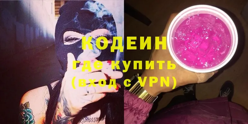 Кодеин Purple Drank  Муравленко 